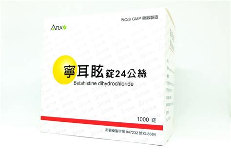 寧耳眩價格|寧耳眩錠 24 公絲用法、副作用、禁忌、成分